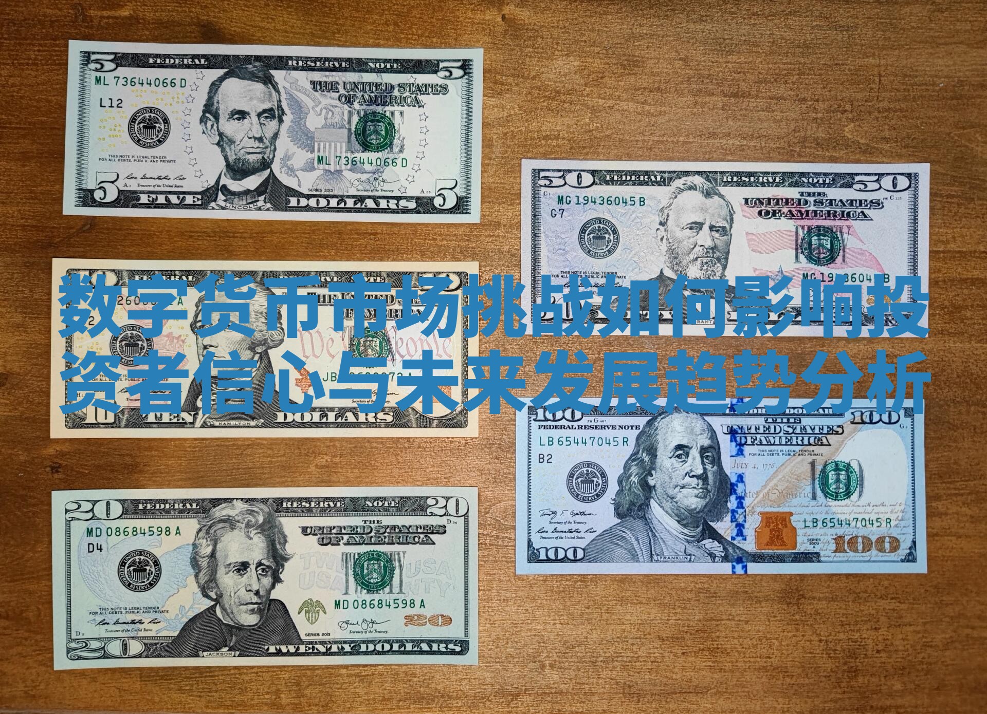 数字货币市场挑战如何影响投资者信心与未来发展趋势分析