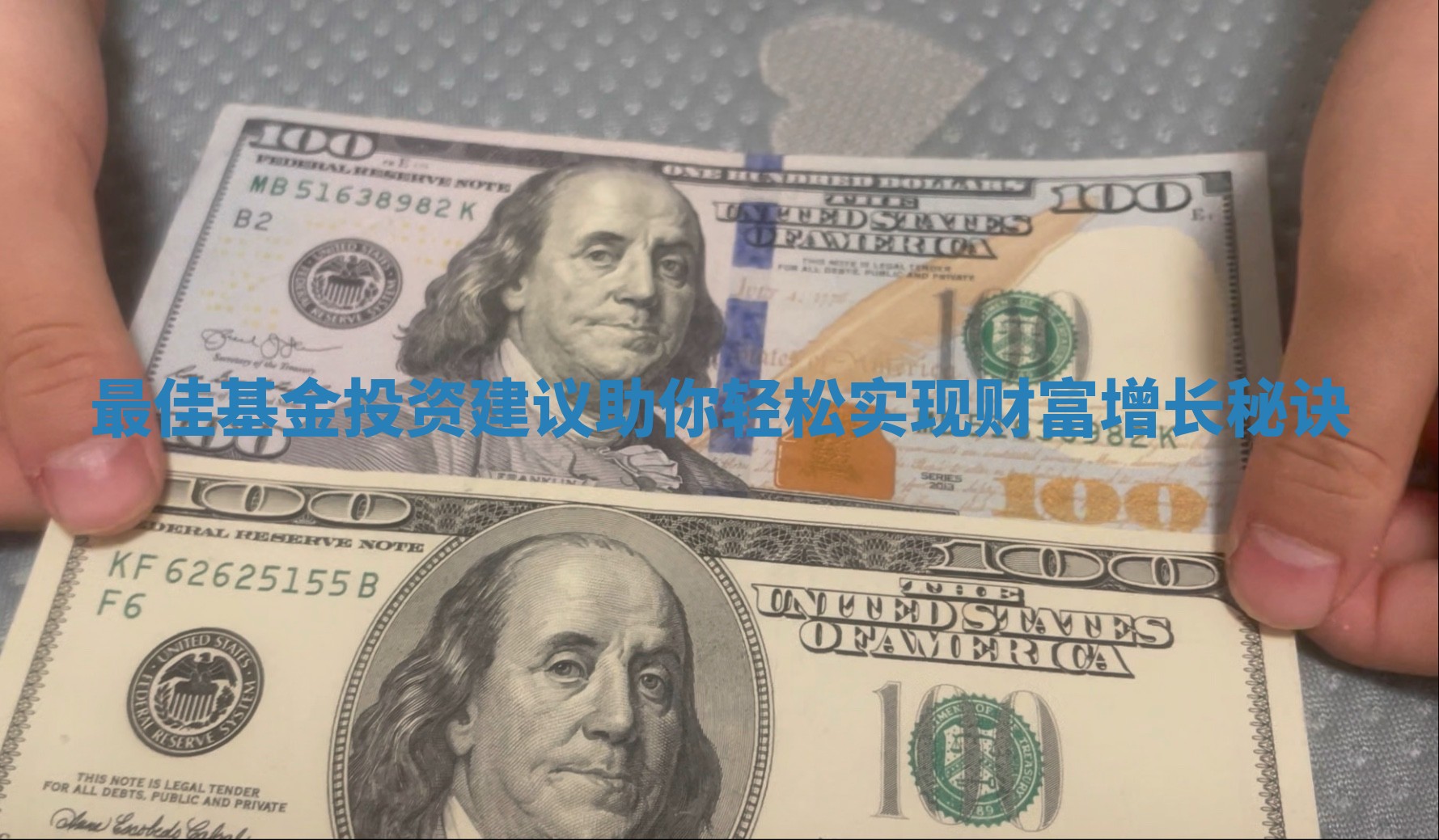 最佳基金投资建议助你轻松实现财富增长秘诀