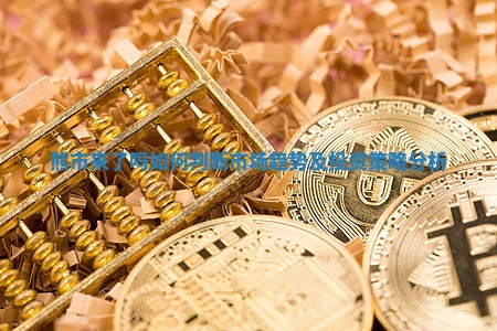 熊市来了吗 如何判断市场趋势及投资策略分析